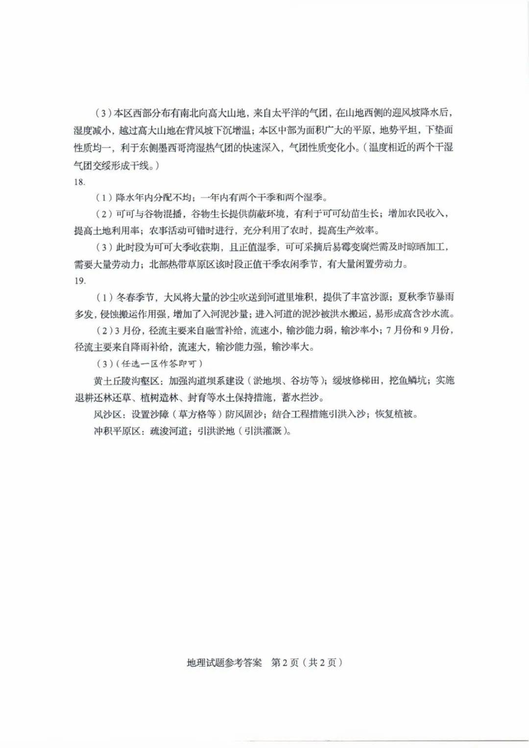 山东|答案来了！山东2020高考试题公布！速转