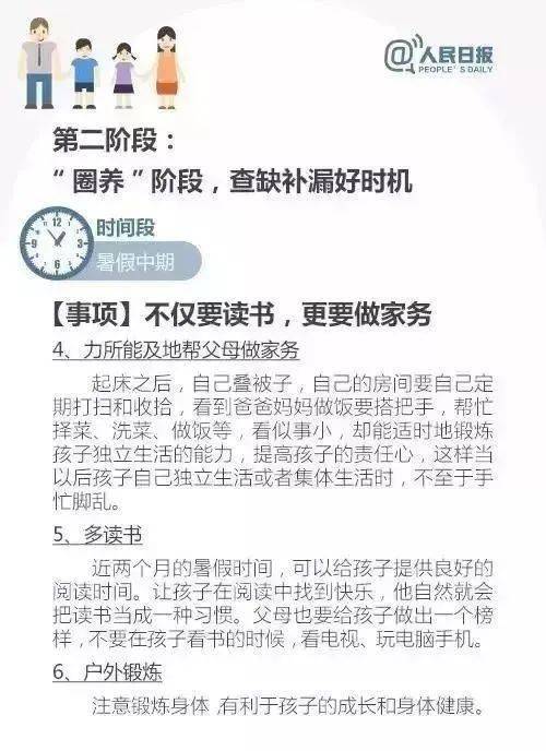 人民日报给孩子的暑假时间表，值得收藏！