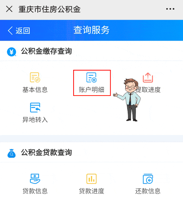住房公积金app显示未注册