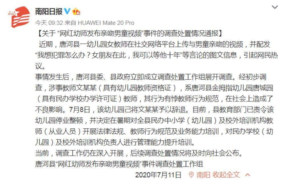 男童|女幼师发布亲吻男童视频配文“想犯罪” 官方：已辞退