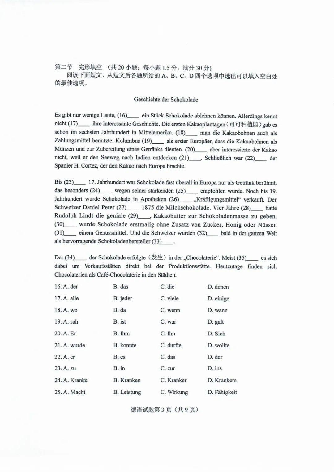 德语|2020山东高考试题和答案来了！！快来估分！