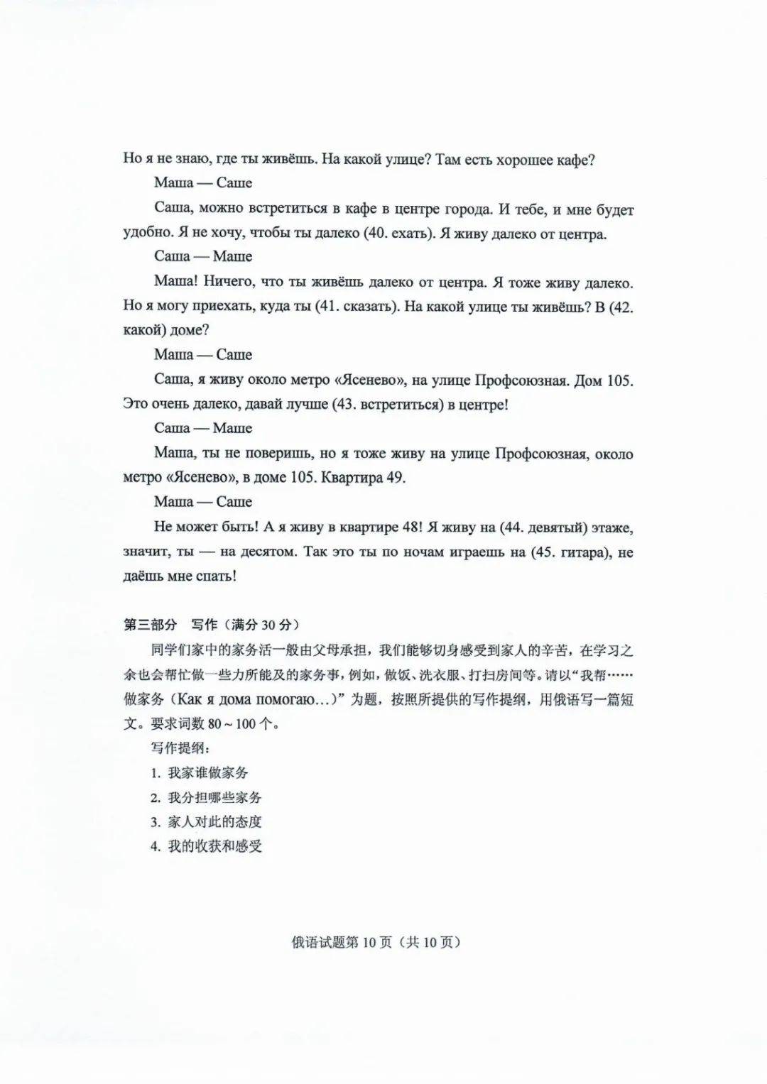 德语|2020山东高考试题和答案来了！！快来估分！