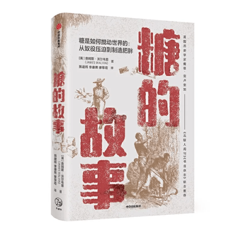 贫穷使人肥胖 | 糖、超重与晚期资本主义慢性病