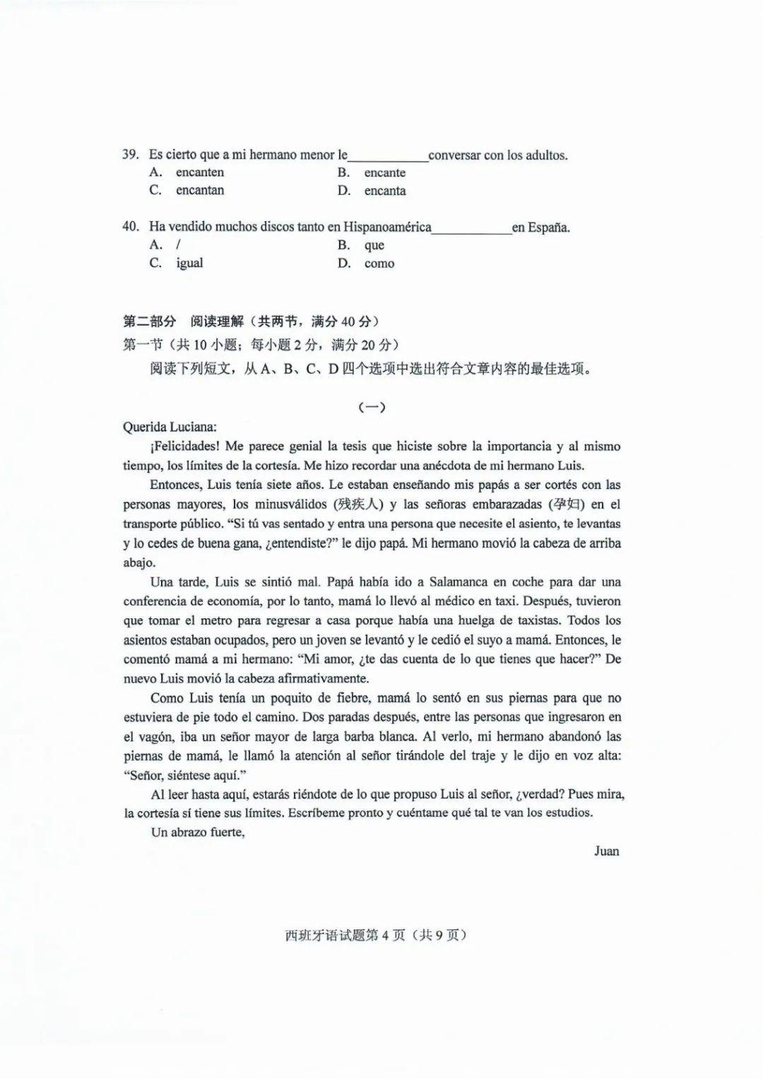 山东|答案来了！山东2020高考试题公布！速转