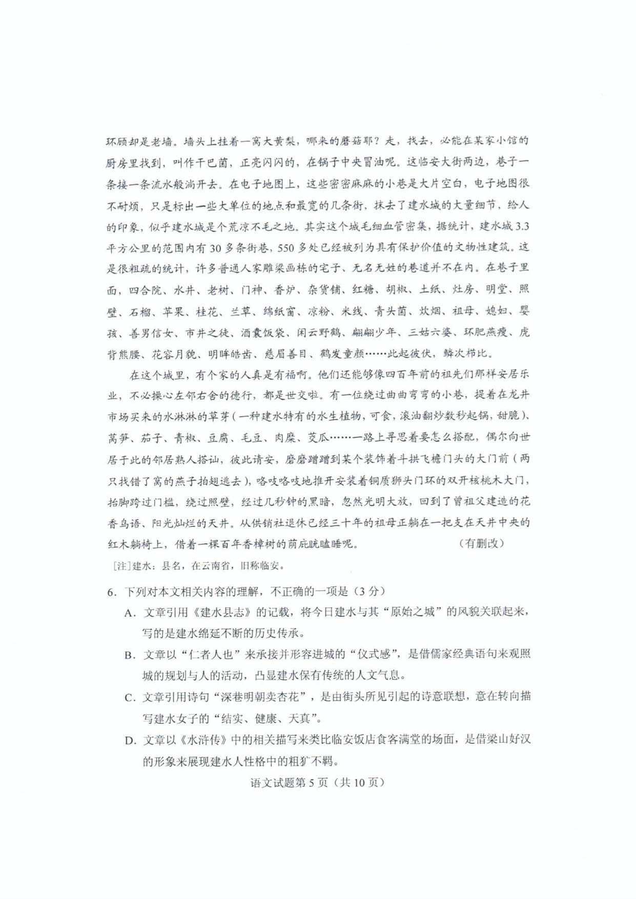 答案|2020年山东高考试题及答案 | 语文、数学、英语