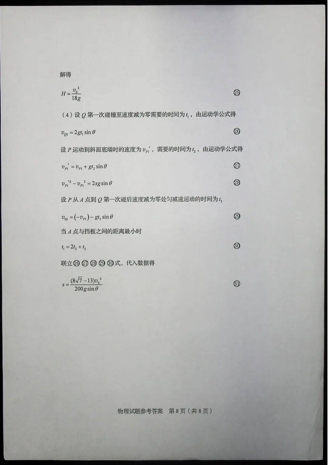 德语|2020山东高考试题和答案来了！！快来估分！