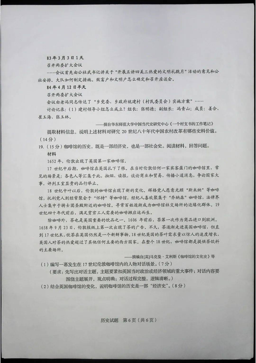 山东|答案来了！山东2020高考试题公布！速转