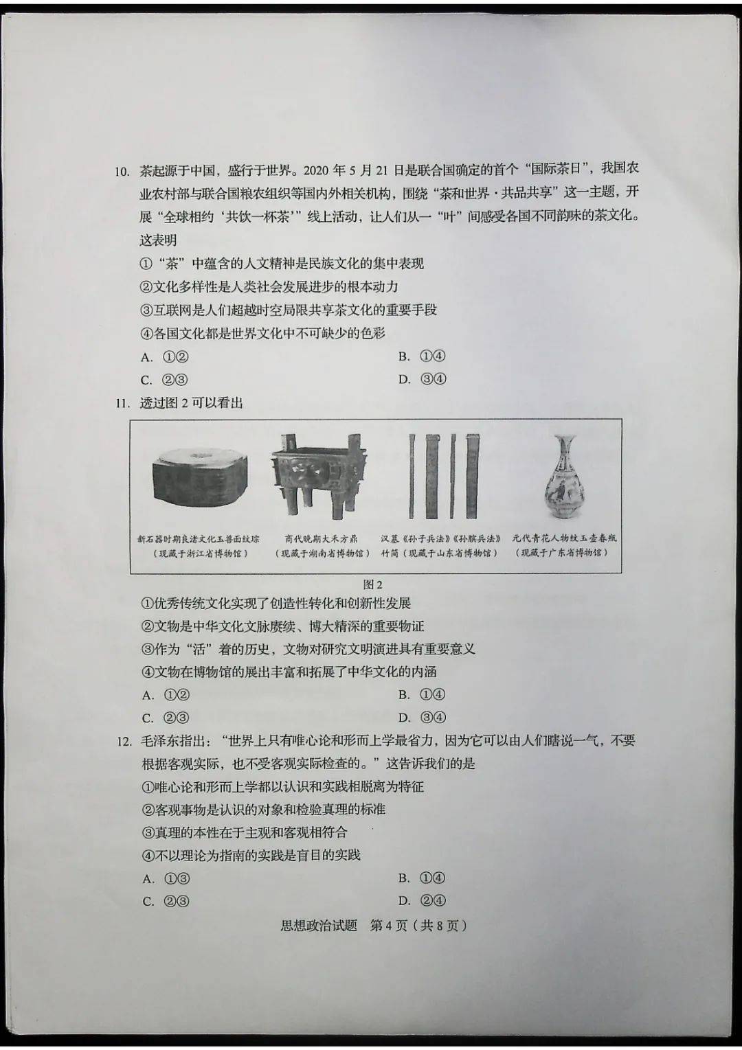 德语|2020山东高考试题和答案来了！！快来估分！