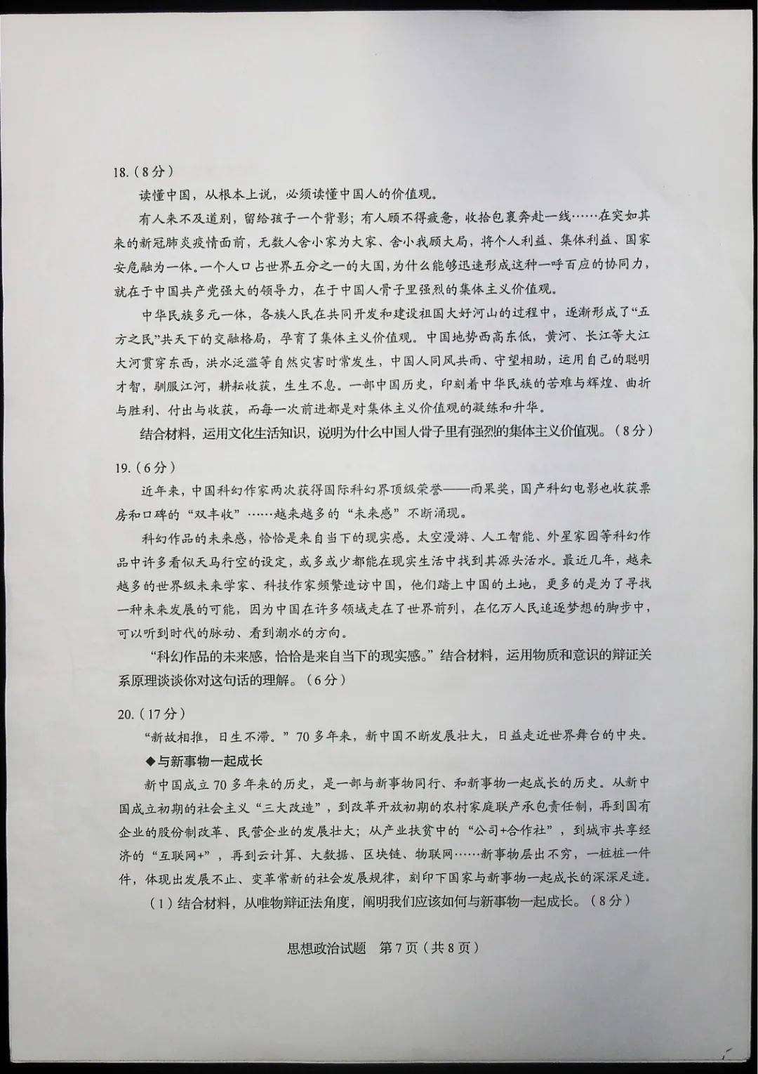 德语|2020山东高考试题和答案来了！！快来估分！