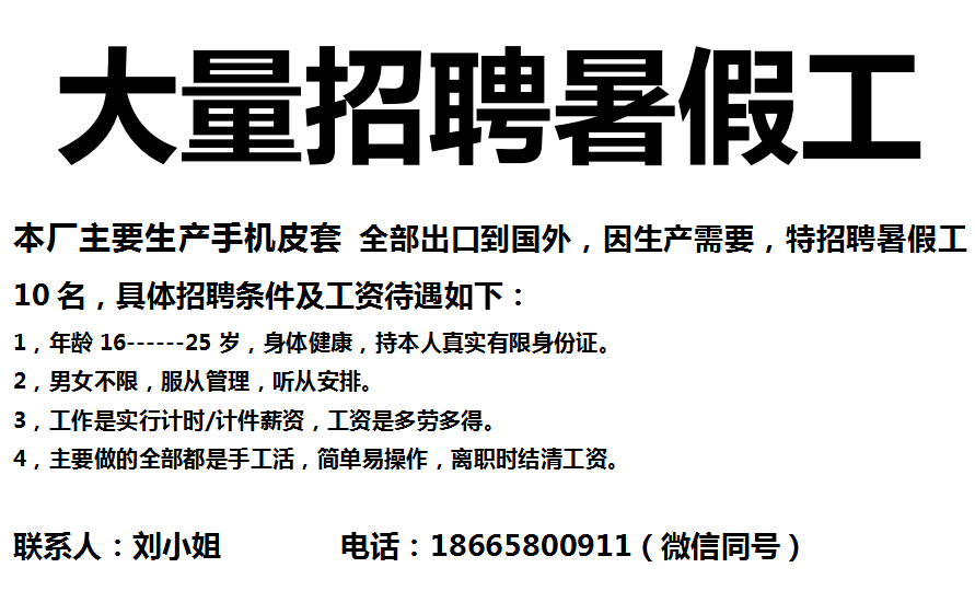 葵潭,汕头,深圳,东莞,佛山招聘17条(暑假工,学徒,杂工,水果蔬菜,文员