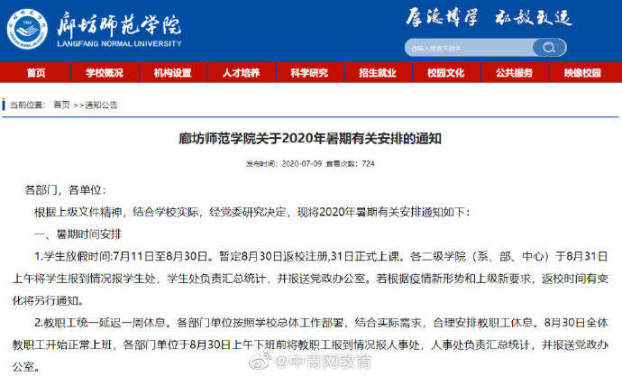 时间|最新！又一批高校秋季开学时间定了