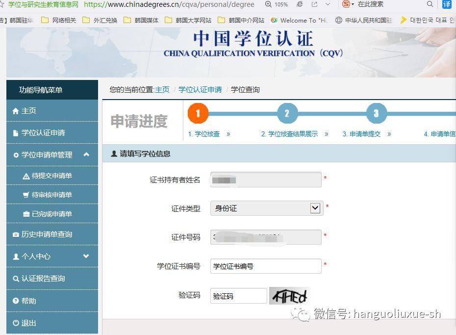 国内大学学位认证申请方式