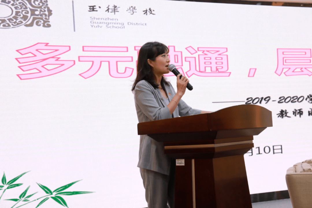 多元融通层级联动20192020学年度玉律学校新基础教育研究座谈会