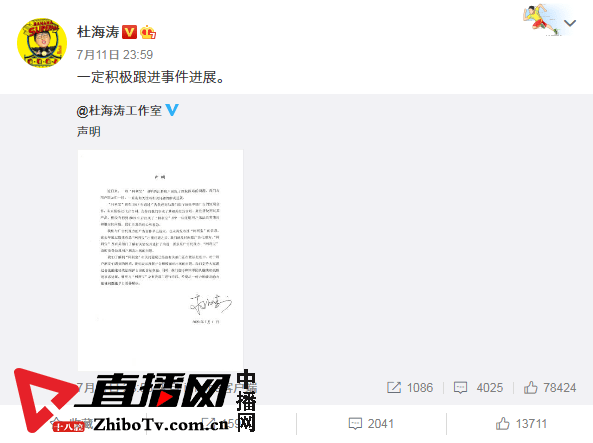 姐姐|原创杜海涛代言网利宝翻车 姐姐直怼受害者你活该道歉