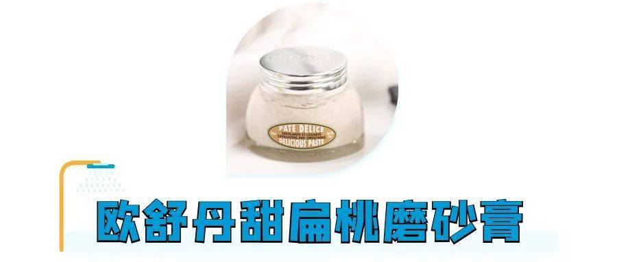 个人感觉|美背难寻？让这8款磨砂膏替你实现愿望！