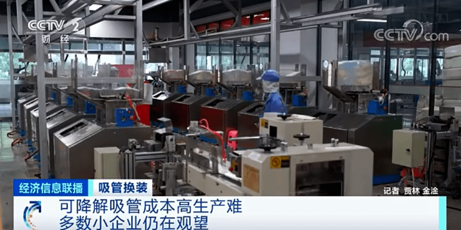 企业|去年产量约460亿根！一根降解或达500年！“限塑令”来了！你用的吸管可能将变成这样→