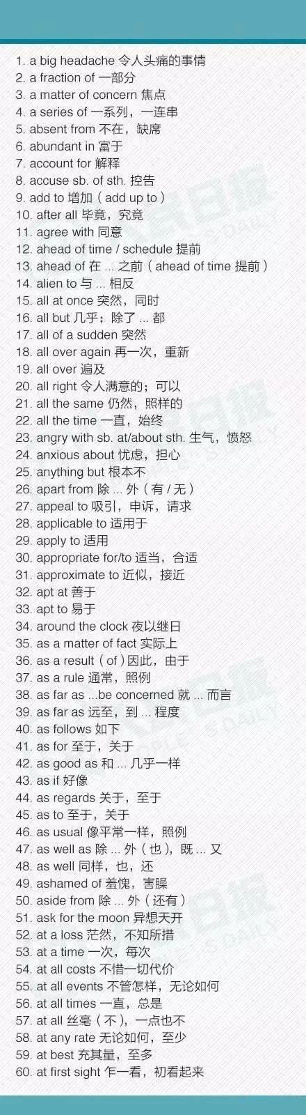 高中英语最常用的526个短语,收藏起来,背完英语棒棒哒