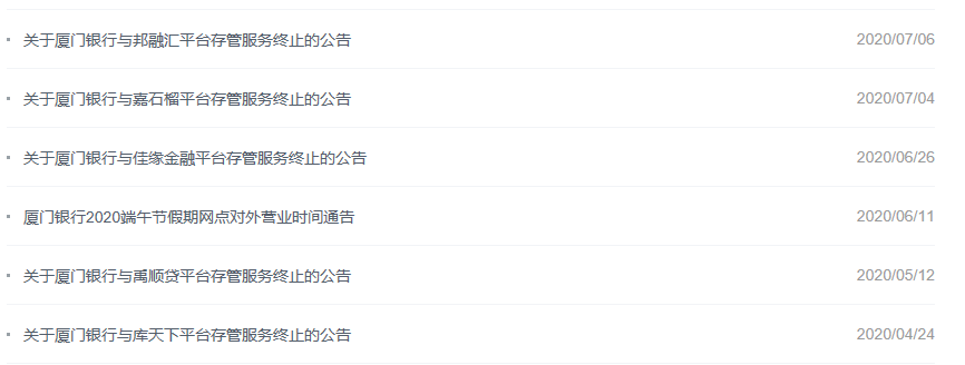 厦门银行能否成为今年a股首只银行新股？为网贷存管大户，踩雷银湖网等平台