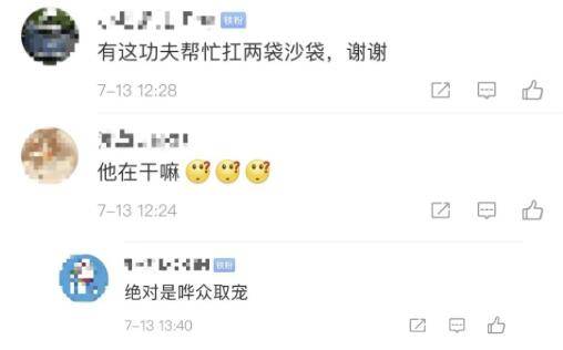 抢险|“气功大师”发功抗洪？网友：哗众取宠！