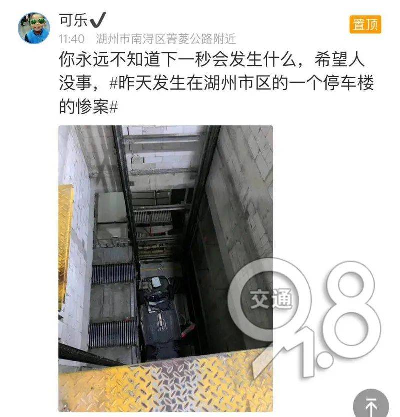 湖州|小车刚开进停车场，连人带车直坠十米电梯井！视频曝光……