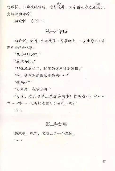 部编版三年级语文上册第14课《小狗学叫》微课视频