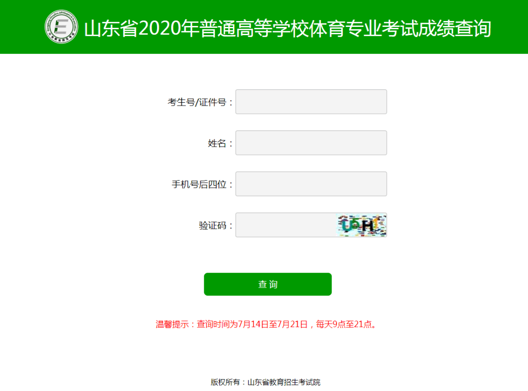 体育|山东2020普通高校体育专业考试成绩今日可查！