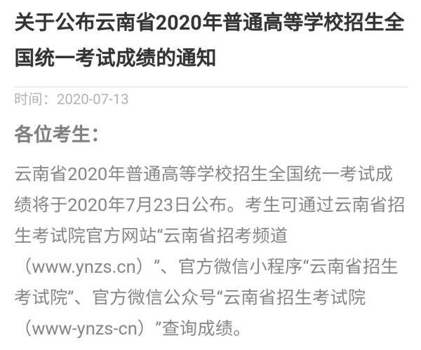 云南省|?云南省2020年高考成绩7月23日公布