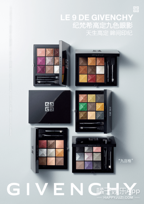 眼影|Givenchy纪梵希高定九色眼影“九宫格”夺目来袭