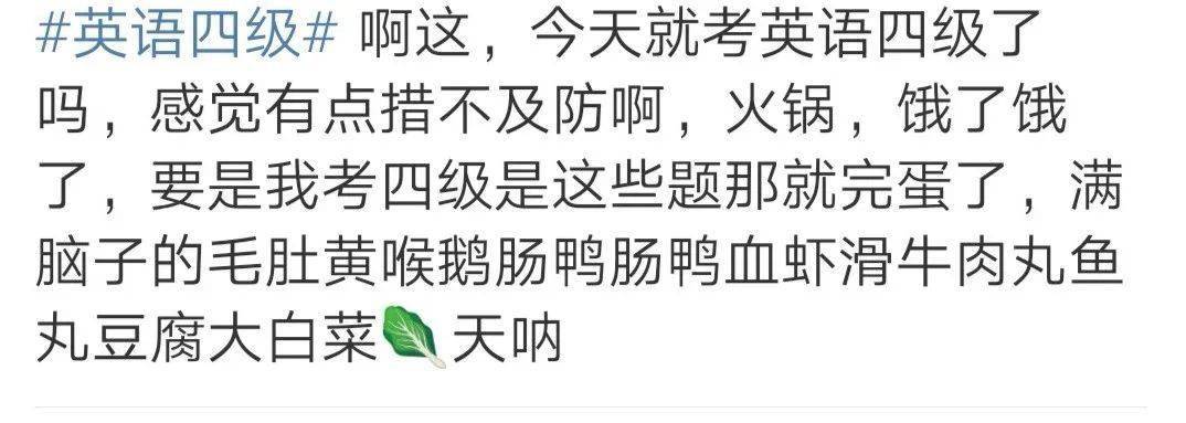 快来围观！四六级考试吐槽，看看你中了吗？