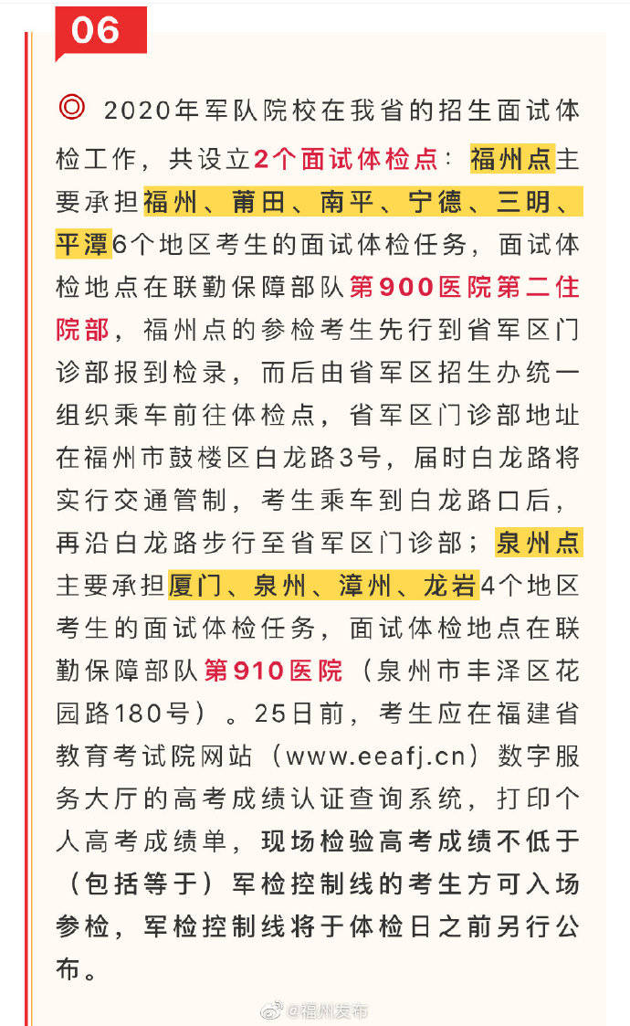 军队院校|考生速看，2020年军队院校在福建的招生计划来了！