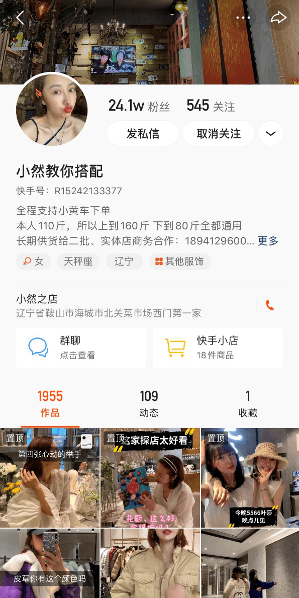 小然|“小然教你搭配”快手23万粉丝 月GMV破千万