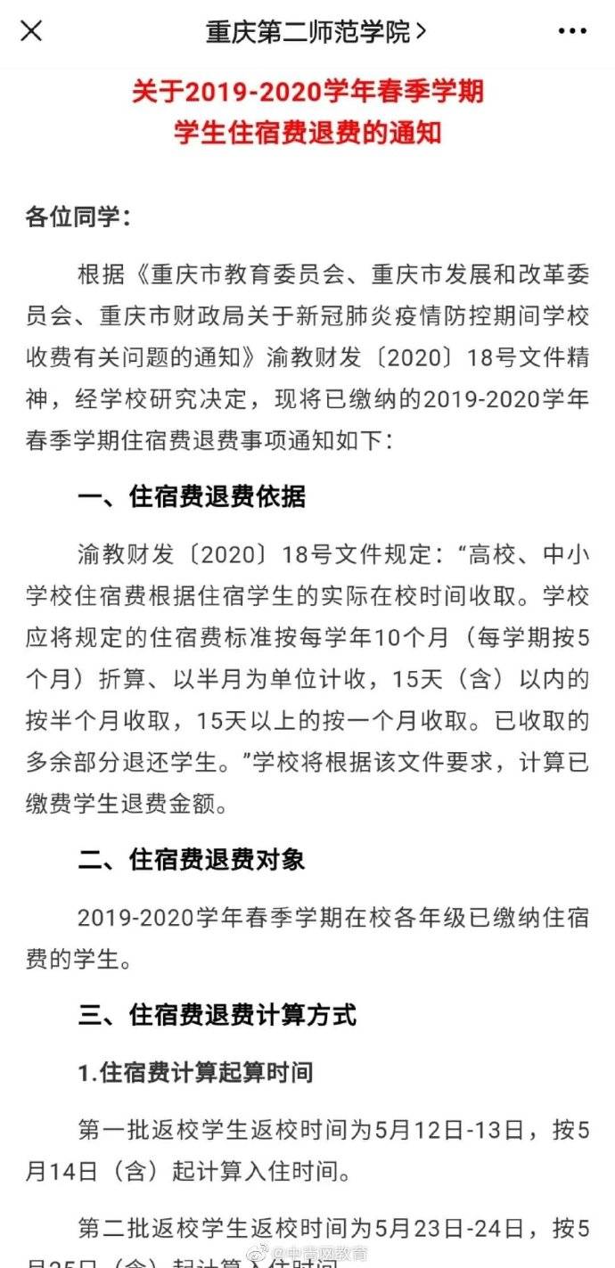 住宿费|又一批高校退住宿费了！网友热议说…