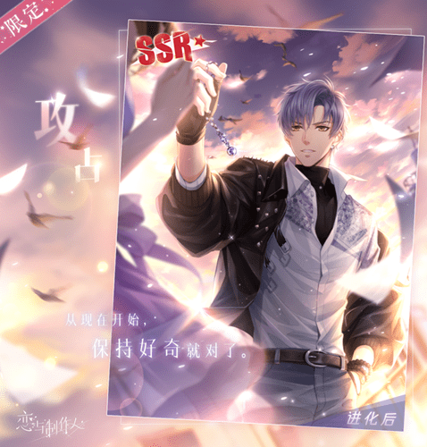 《恋与制作人》ssr凌肖攻占图文展示