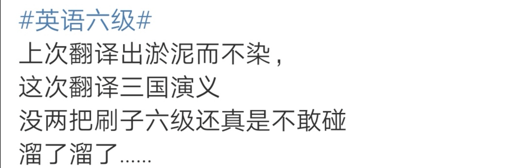 快来围观！四六级考试吐槽，看看你中了吗？
