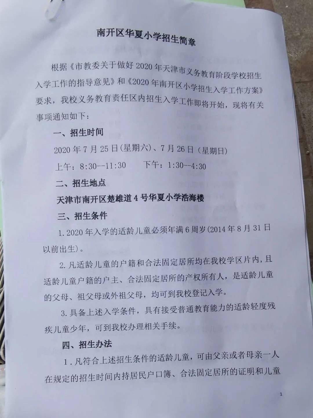 东方小学美达菲学校小学部河北区昆纬路第一小学育婴里小学育婴里第三