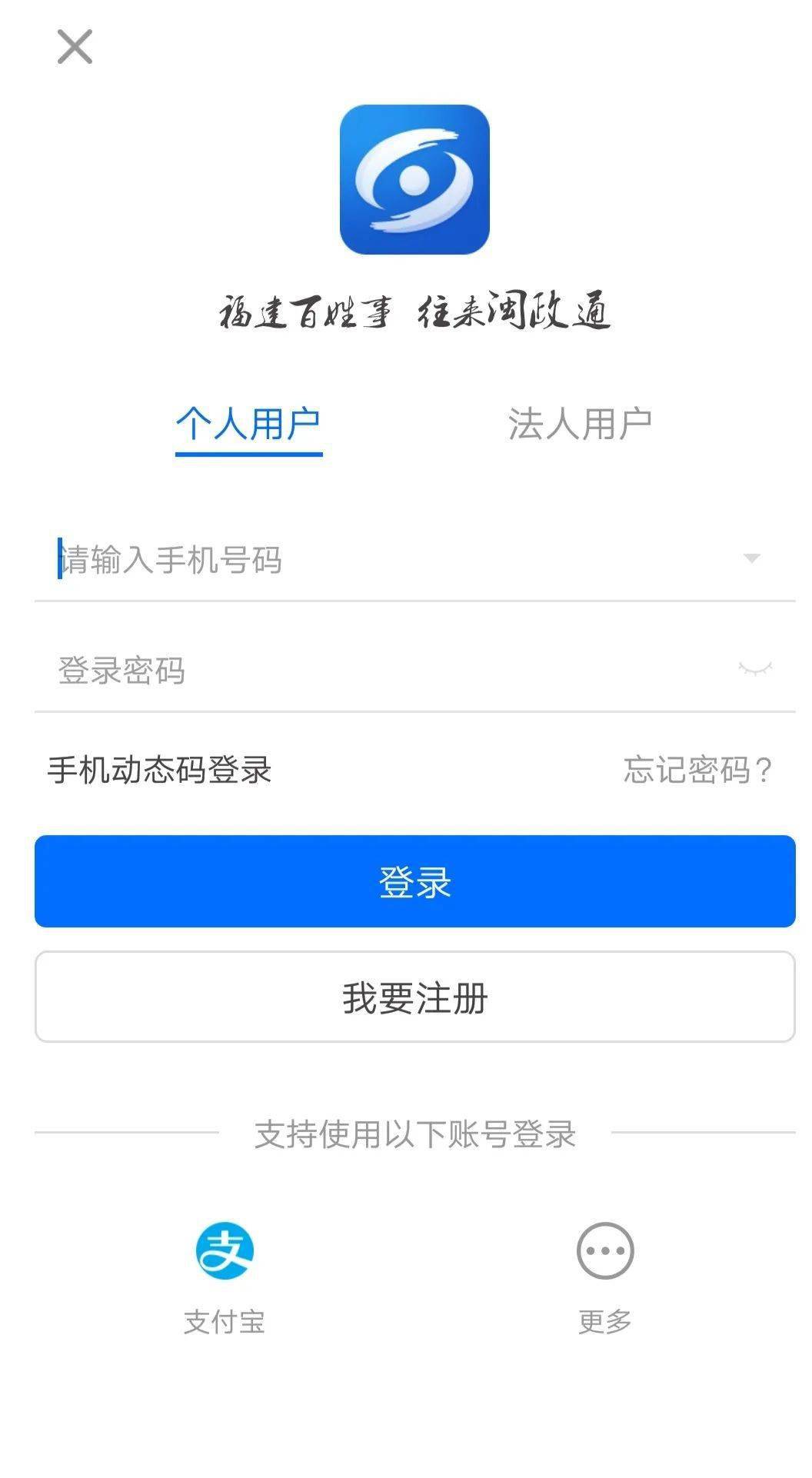 二,闽政通app-八闽健康码使用步骤