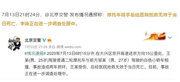 令人痛心昨天大兴京开上的追尾事故骑手抢救无效死亡