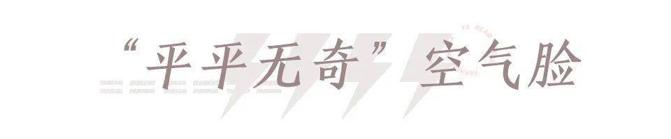 隐秘|因《隐秘的角落》爆红，这个92年小花的“空气脸”也太高级了！