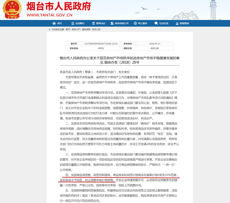 房款|房探来了｜交10万会费抵20万房款？烟台鲁能海蓝金岸业主直呼：抵了个寂寞