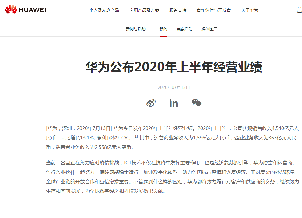 华为|英国翻脸！停止5G建设中使用华为设备！公司最新回应：将降低英国发展水平！不死鸟华为上半年入账4540亿