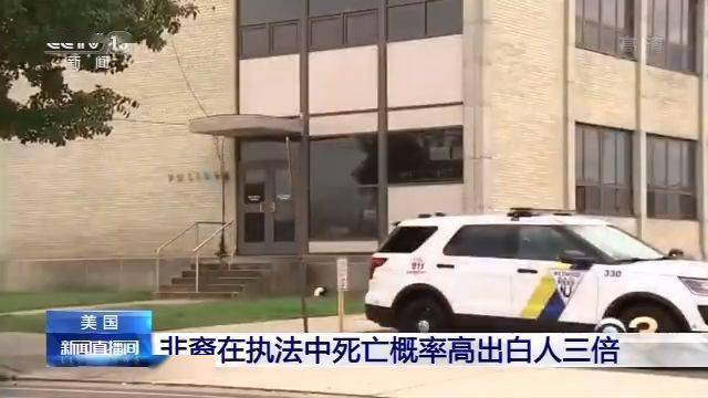 怀尔德伍德|美国又一警察涉嫌对非裔男子暴力执法 警方调查