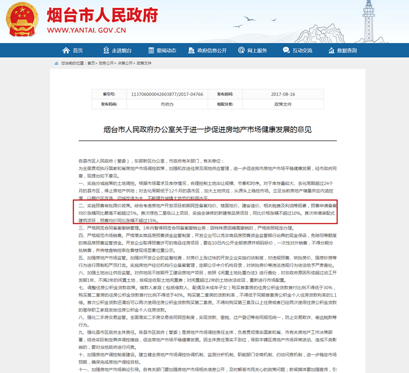 房款|房探来了｜交10万会费抵20万房款？烟台鲁能海蓝金岸业主直呼：抵了个寂寞