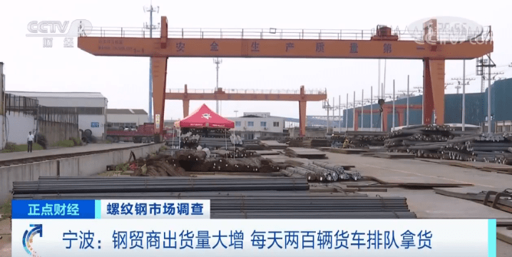 价格|涨！涨！涨！每天两百辆货车排队拿货 钢材为啥这么“刚”？