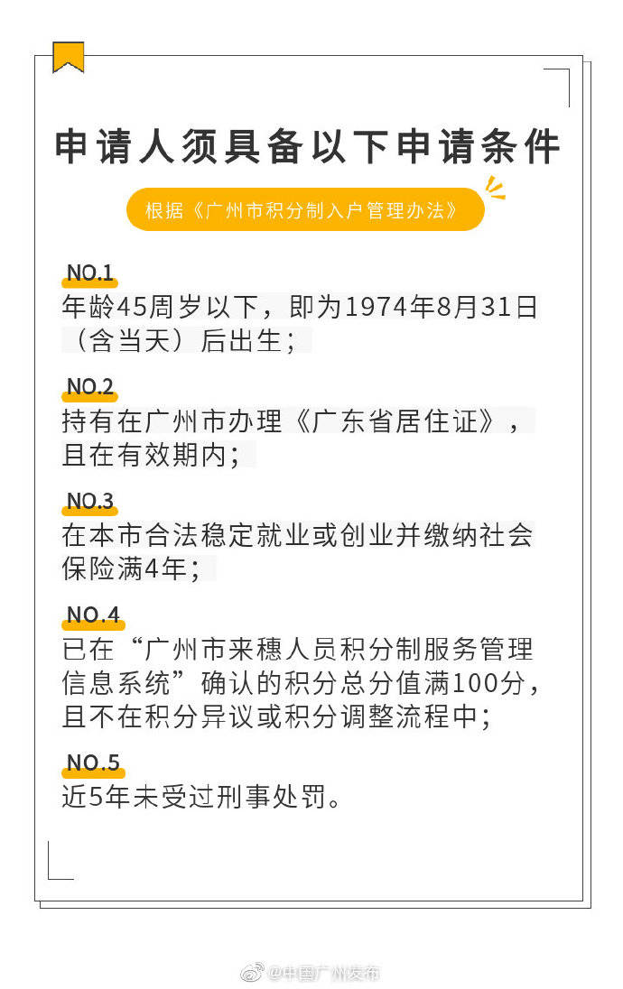 广州|广州：今年积分入户10月9日起申请 指标增至1万个