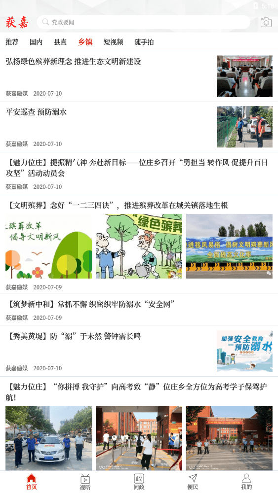 【@获嘉人】获嘉县唯一官方媒体app“云上获嘉”上线啦