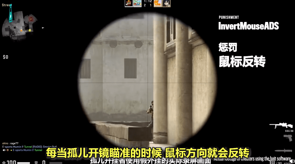 第五个"惊喜"是外挂玩家开启瞄准镜的时候,鼠标的方向会反转.