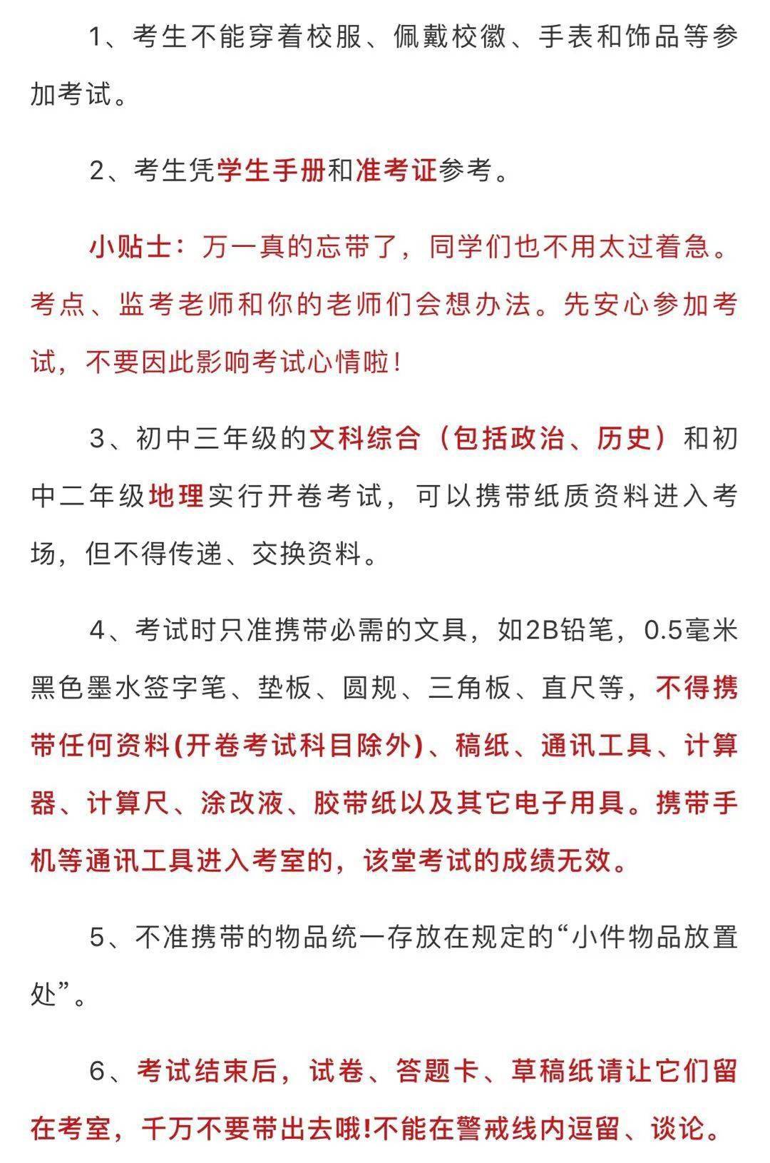 中考|长沙明天中考！请收下这份温馨提示，愿你旗开得胜！