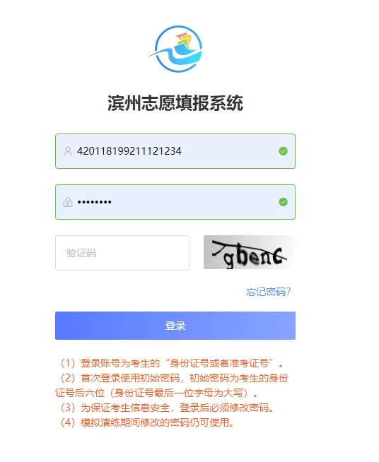 滨州|滨州2020年高中阶段学校招生填报志愿操作手册