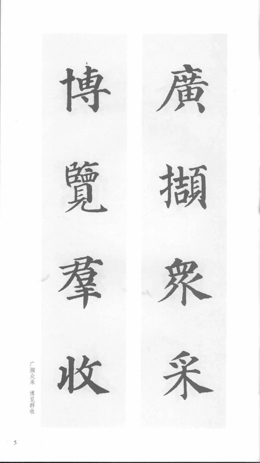 书法干货 | 多宝塔碑集字对联