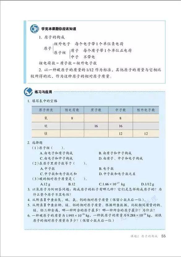 人教版初中化学九年级上册电子课本(高清版)